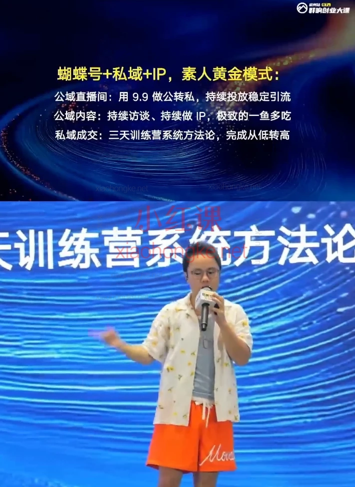 2025群响视频号ip变现大课,8月16-17日杭州2天1夜线下实战营,干货笔记大公开🔥