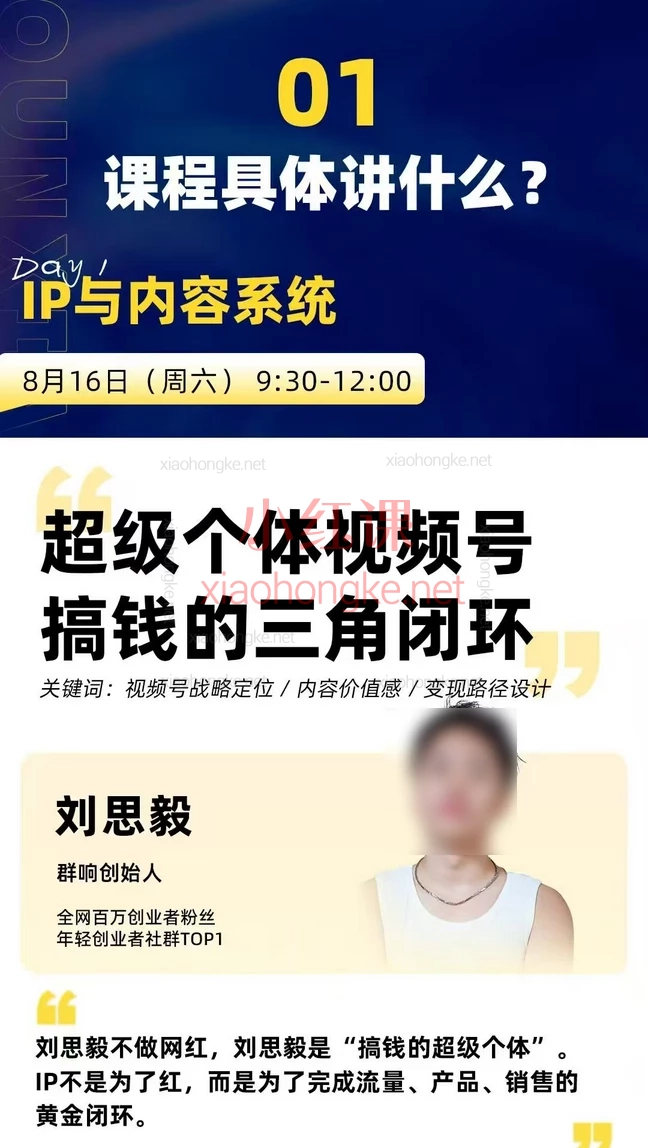 2025群响视频号ip变现大课,8月16-17日杭州2天1夜线下实战营,干货笔记大公开🔥