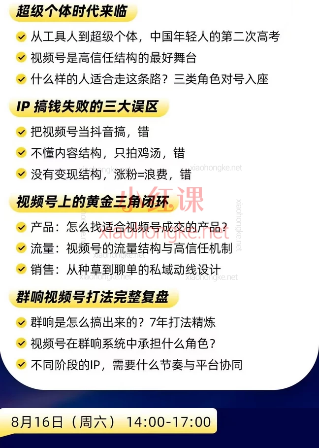2025群响视频号ip变现大课,8月16-17日杭州2天1夜线下实战营,干货笔记大公开🔥