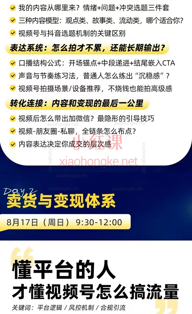 2025群响视频号ip变现大课,8月16-17日杭州2天1夜线下实战营,干货笔记大公开🔥