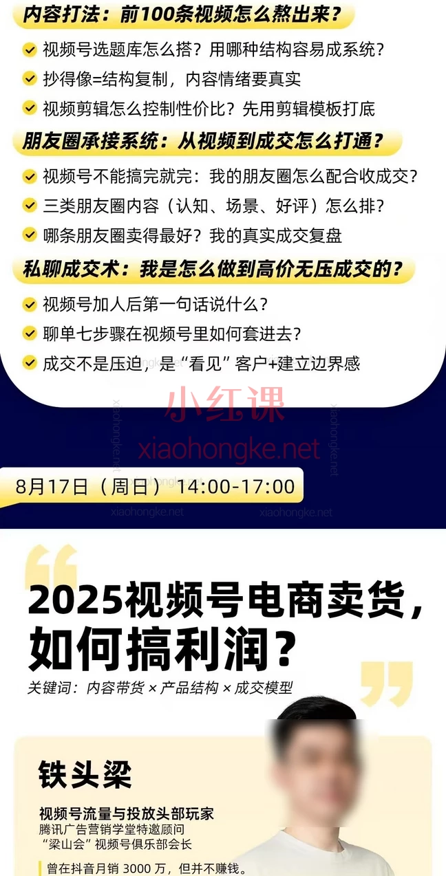 2025群响视频号ip变现大课,8月16-17日杭州2天1夜线下实战营,干货笔记大公开🔥