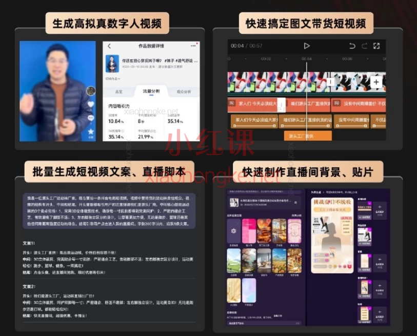 爵优AI直播精英官方特训营🔥小白→精英全攻略+AI黑科技实战