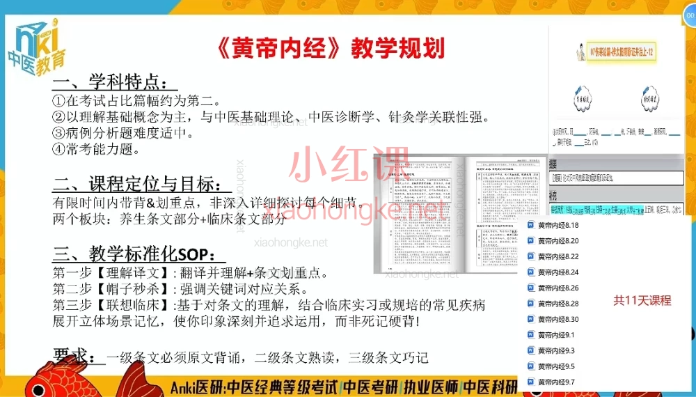 🔥《黄帝内经》+《伤寒论》经典课程|40天系统入门到进阶,小白也能学懂中医精髓!