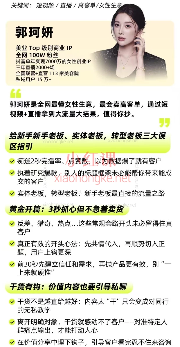 2025群响经纬王校长公转私+成交创业大课：低粉高转化的私域流量秘诀，刘思毅/郭珂妍等4大导师亲授！