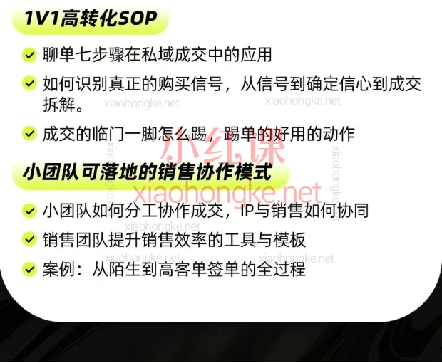 2025群响经纬王校长公转私+成交创业大课：低粉高转化的私域流量秘诀，刘思毅/郭珂妍等4大导师亲授！