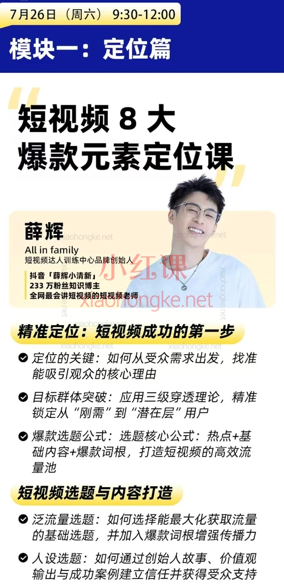 2025薛辉群响短视频ip实操变现大课广州站，2天学会短视频IP搞钱全流程零基础也能打造赚钱账号！