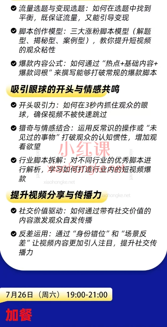 2025薛辉群响短视频ip实操变现大课广州站，2天学会短视频IP搞钱全流程零基础也能打造赚钱账号！