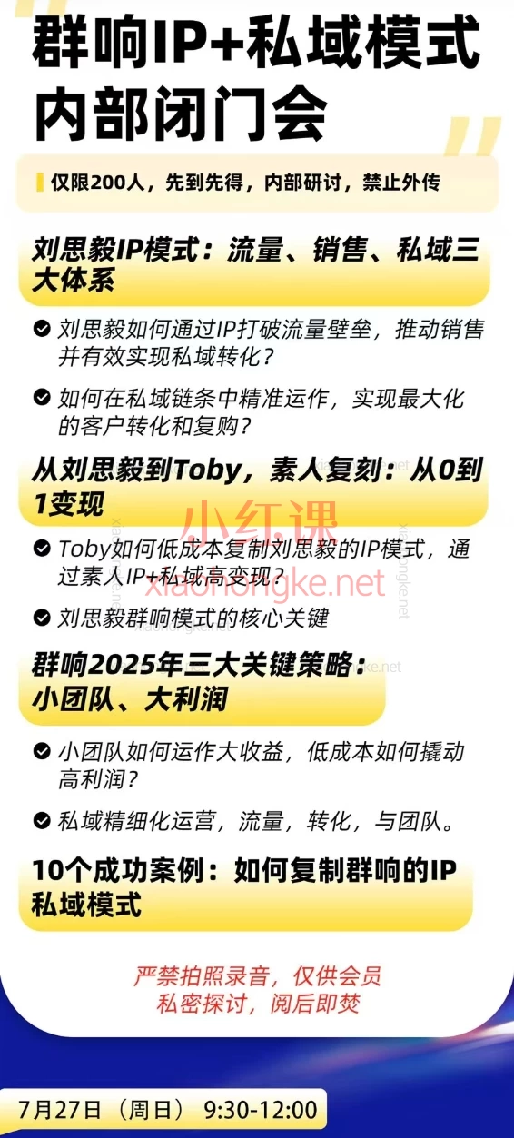 2025薛辉群响短视频ip实操变现大课广州站，2天学会短视频IP搞钱全流程零基础也能打造赚钱账号！