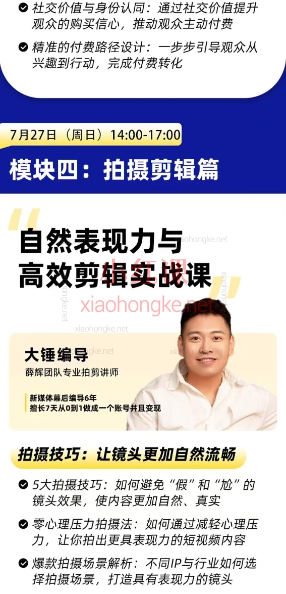 2025薛辉群响短视频ip实操变现大课广州站，2天学会短视频IP搞钱全流程零基础也能打造赚钱账号！