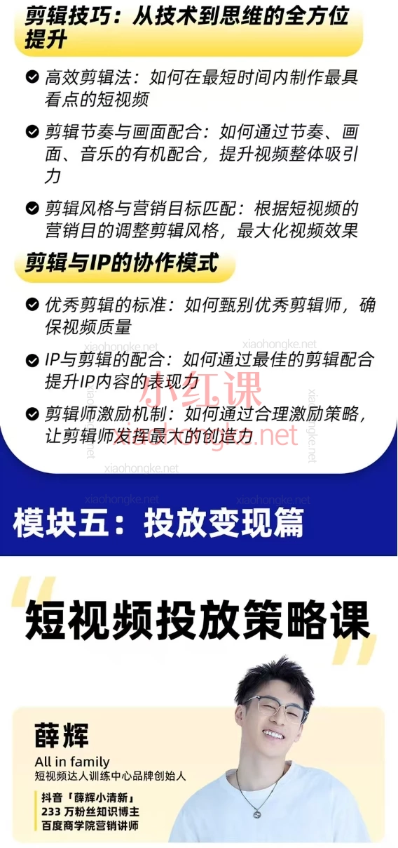 2025薛辉群响短视频ip实操变现大课广州站，2天学会短视频IP搞钱全流程零基础也能打造赚钱账号！