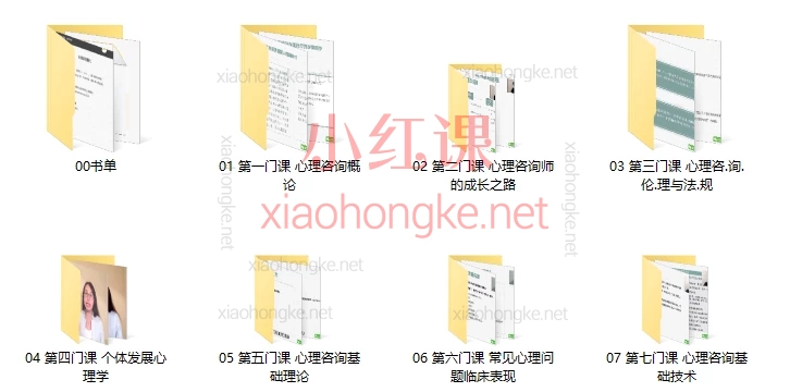 Seed心理咨询专业课程7门🔥280节心理咨询师入门宝藏课!从0到1开启高光职业