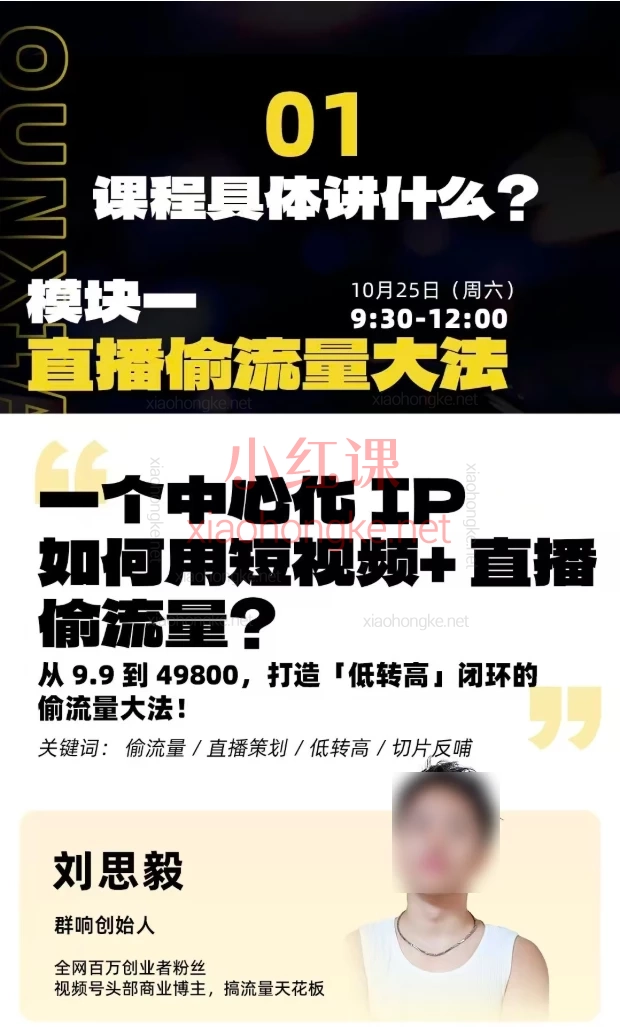 群响婉婉群响陈晶-直播变现大课,3大模块一次性掌握「偷流量+高成交」秘籍,202510月25-26日杭州2天1夜线下课