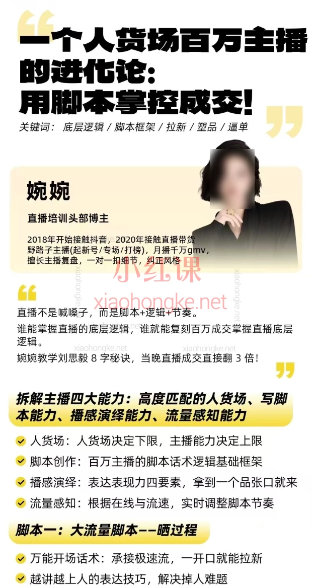 群响婉婉群响陈晶-直播变现大课,3大模块一次性掌握「偷流量+高成交」秘籍,202510月25-26日杭州2天1夜线下课