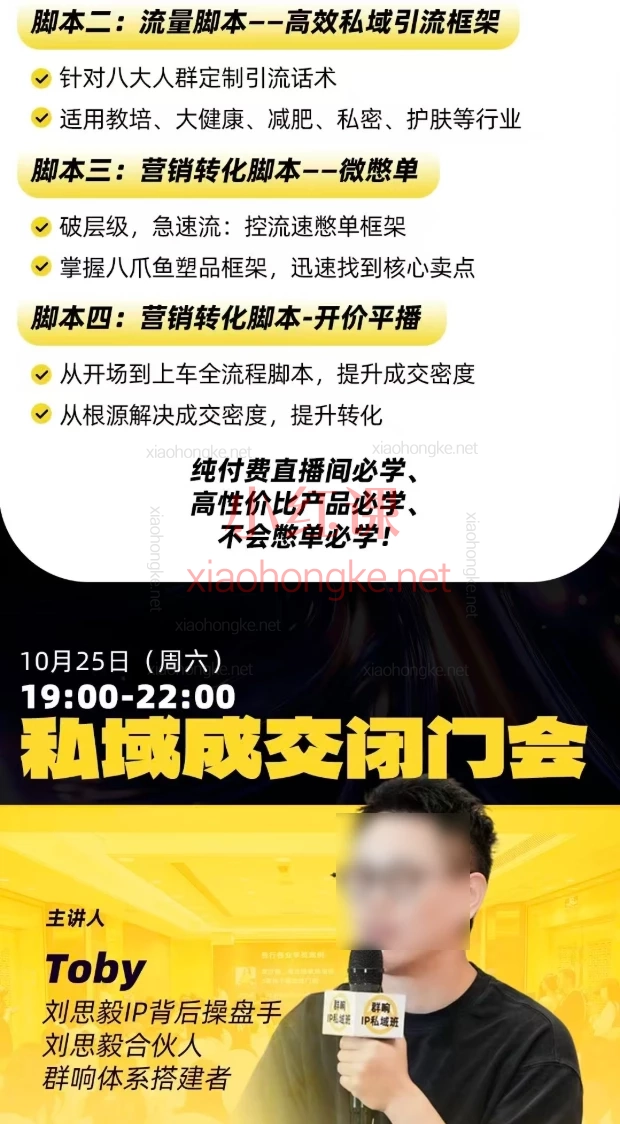 群响婉婉群响陈晶-直播变现大课,3大模块一次性掌握「偷流量+高成交」秘籍,202510月25-26日杭州2天1夜线下课