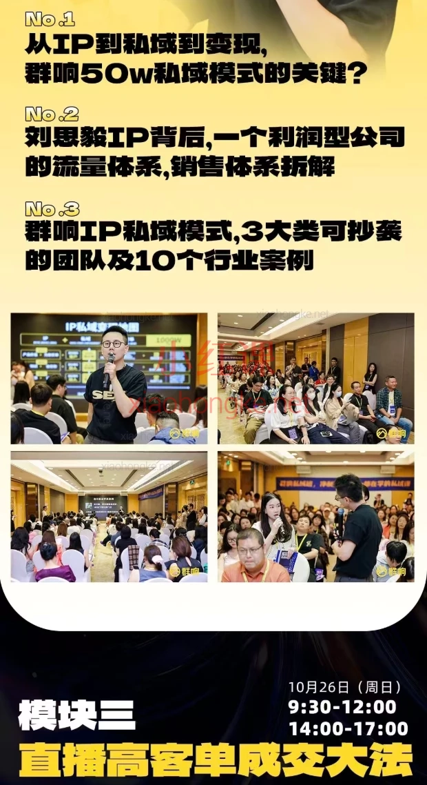 群响婉婉群响陈晶-直播变现大课,3大模块一次性掌握「偷流量+高成交」秘籍,202510月25-26日杭州2天1夜线下课