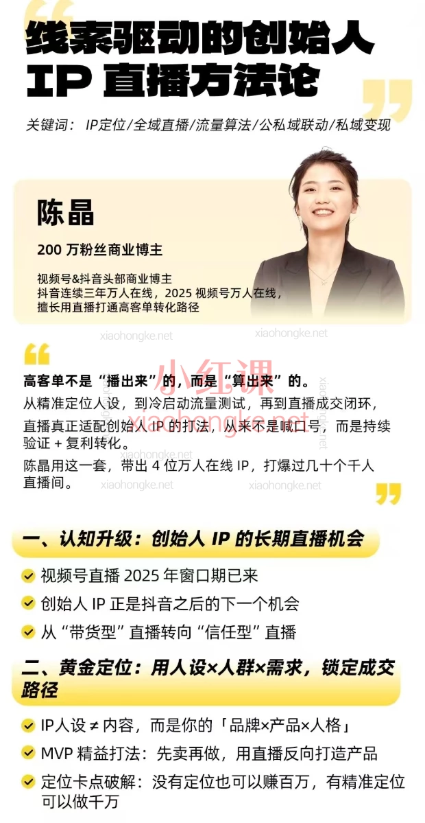 群响婉婉群响陈晶-直播变现大课,3大模块一次性掌握「偷流量+高成交」秘籍,202510月25-26日杭州2天1夜线下课