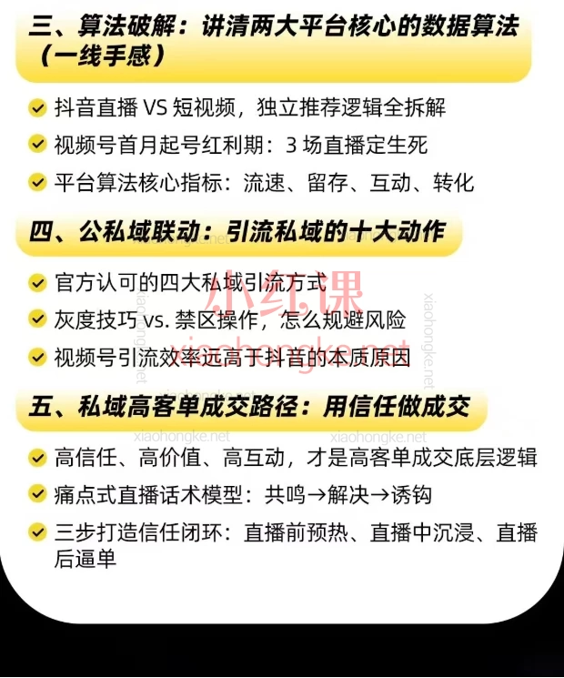 群响婉婉群响陈晶-直播变现大课,3大模块一次性掌握「偷流量+高成交」秘籍,202510月25-26日杭州2天1夜线下课