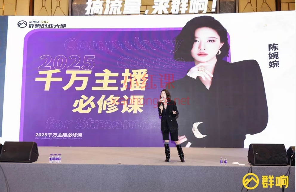 群响婉婉群响陈晶-直播变现大课,3大模块一次性掌握「偷流量+高成交」秘籍,202510月25-26日杭州2天1夜线下课