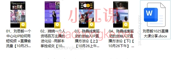 群响婉婉群响陈晶-直播变现大课,3大模块一次性掌握「偷流量+高成交」秘籍,202510月25-26日杭州2天1夜线下课