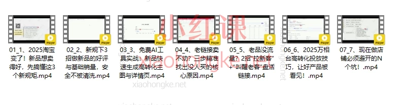 🔍 2025淘宝运营人必看!白凤电商:淘宝新品起爆与老品激活实战课(第44期)全链路实操!