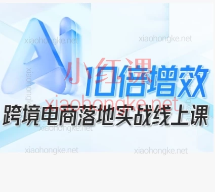 法老Pharaoh·跨境电商10倍增效🔥【AI跨境电商必修课】8年实战大佬带你弯道超车!🚀