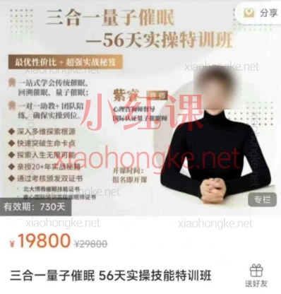 🔥【紫睿老师亲授】三合一量子催眠,56天实操技能特训班🌟【解锁潜意识宝库】