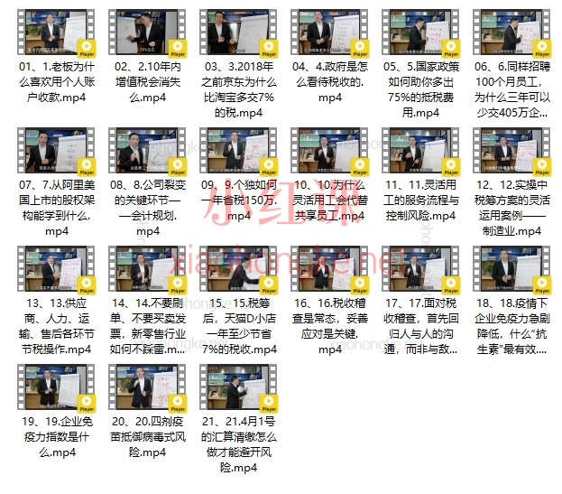 🔥老板必懂的税务实操课|从税筹逻辑到行业案例,21讲带你避开所有坑!