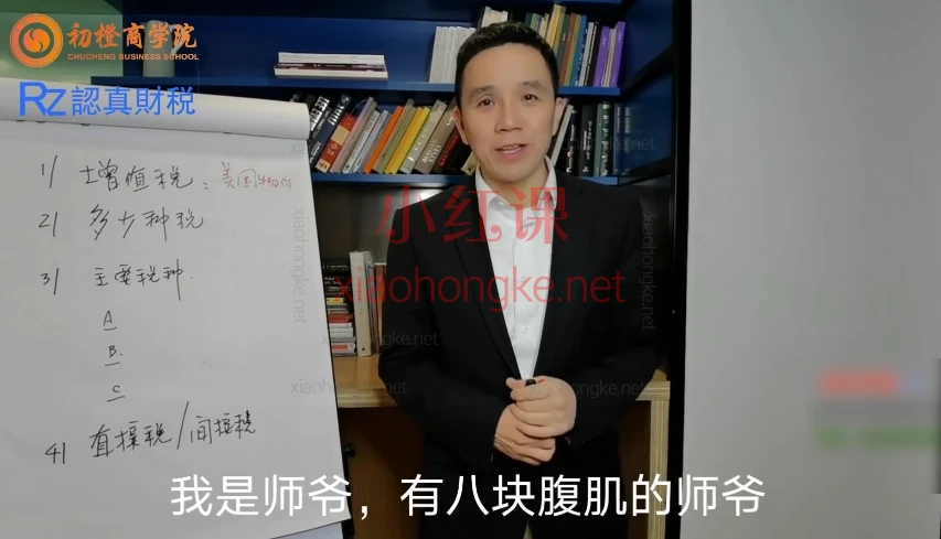 🔥老板必懂的税务实操课|从税筹逻辑到行业案例,21讲带你避开所有坑!