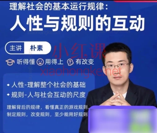 朴素之道的经济金融思维课+学习理论+实践+教娃实践-微调习惯,一专多能,文武双全-用“经济学+学习法”开挂人生,悄悄变厉害!