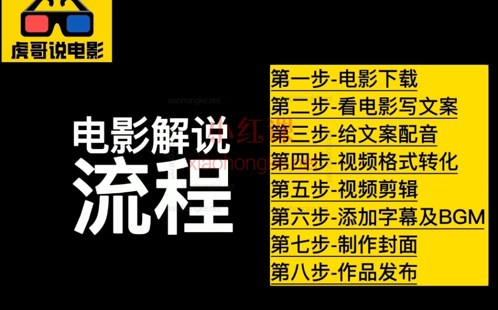 2025虎哥影视解说🔥小白变大神!0基础也能写出爆款文案的保姆级课程