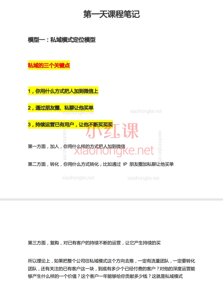 🔥老板必看！为什么你的企业必须布局私域？波波老师山顶会《私域模式》60期3天2夜线下课课程笔记
