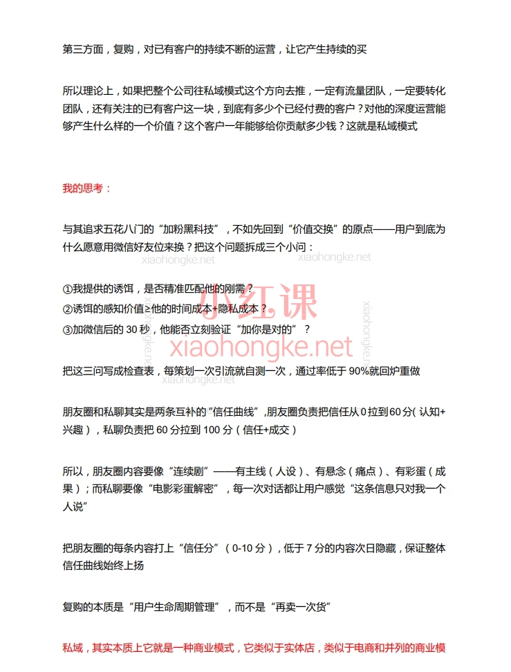 🔥老板必看!为什么你的企业必须布局私域?波波老师山顶会《私域模式》60期3天2夜线下课课程笔记