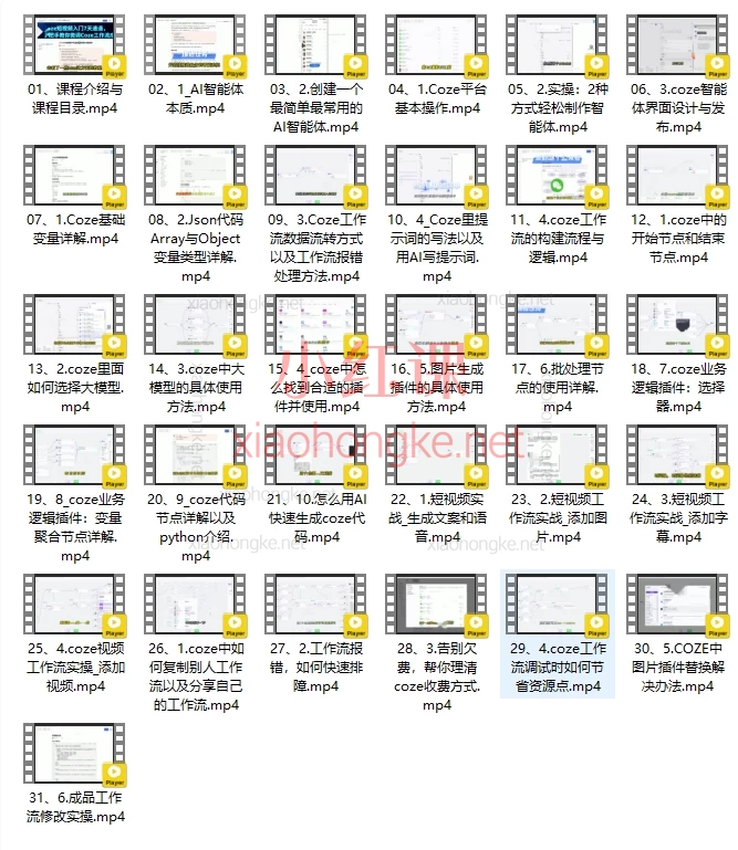 明哥AI智能体零基础入门Coze工作流7天速通✨零基础也能玩转AI智能体开发