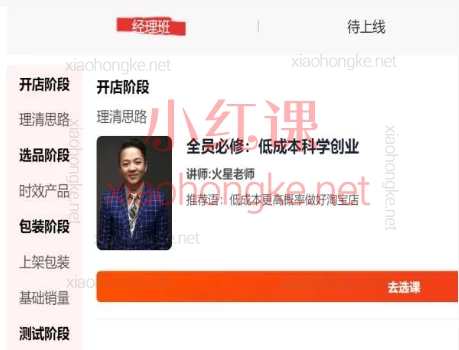 店老师：淘宝全员必修直播课，从0-1爆款闭环实操全公开！🔥