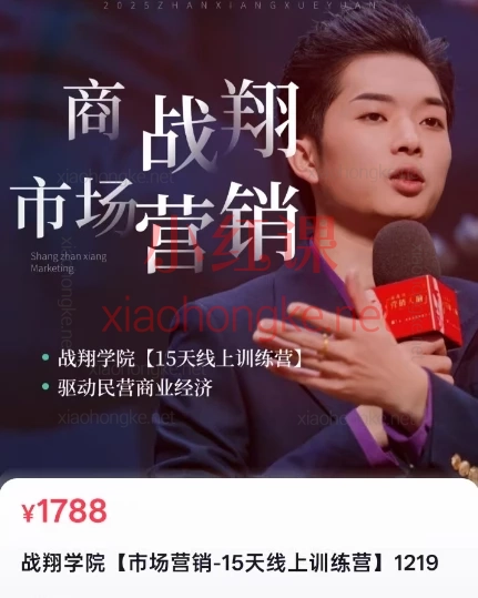 🔥《商战翔全集》重磅来袭！15天颠覆思维+3天实战密训+红尘修心，解锁商业与潜意识终极密码！🚀