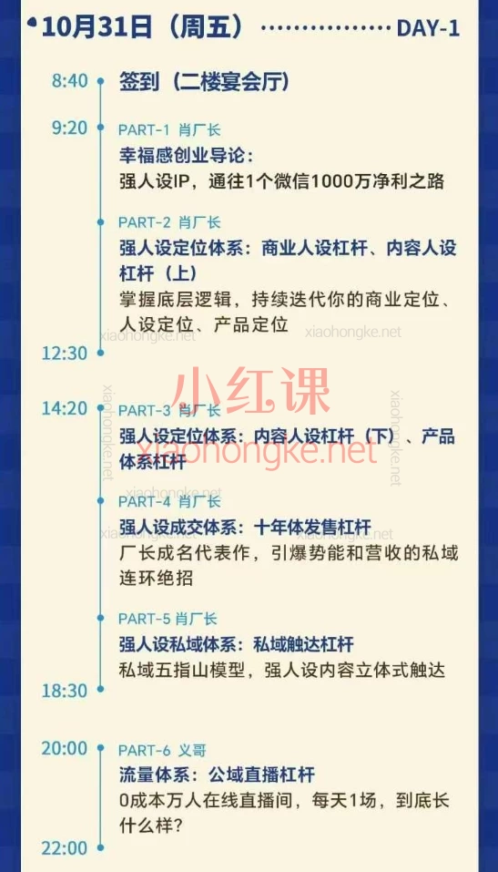 🔥普通人也能复制！2025肖厂长强人设IP私域大课深圳站大课（10月31日-11月2日）