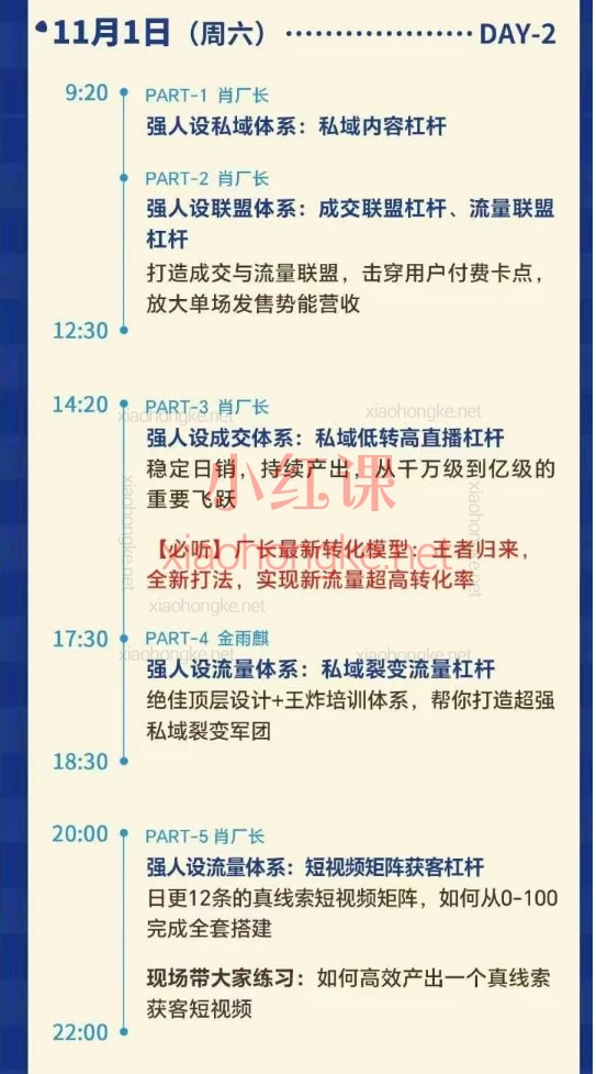 🔥普通人也能复制！2025肖厂长强人设IP私域大课深圳站大课（10月31日-11月2日）