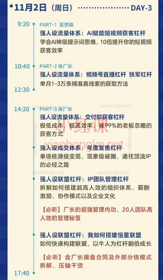🔥普通人也能复制！2025肖厂长强人设IP私域大课深圳站大课（10月31日-11月2日）