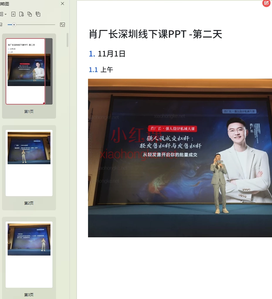 🔥普通人也能复制！2025肖厂长强人设IP私域大课深圳站大课（10月31日-11月2日）