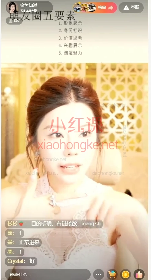 吸金女神入门课，包装、向上破圈、升级付出｜3天告别为爱发电，做值钱的富贵花！​