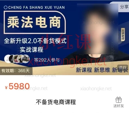 🔥【零库存创业秘籍】乘法《新不备货电商》全系课程解析！适合小白/副业/轻资产运营✨