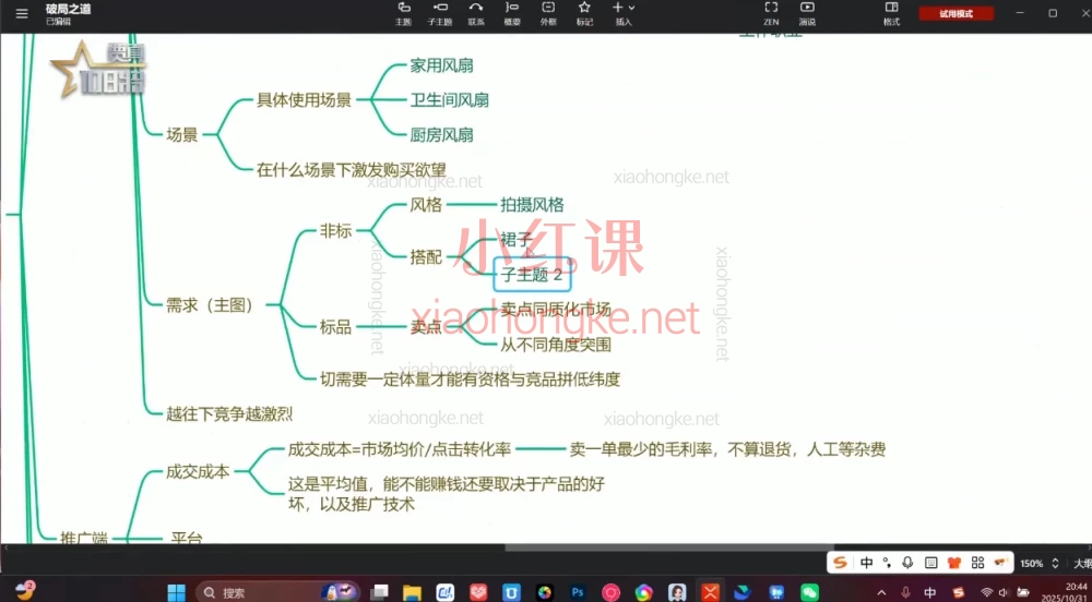 2025年10月31日贾真师兄分享268电商破局之道-【电商人必看】竞争恶劣环境下,新店/老店如何破局?实战复盘来了!
