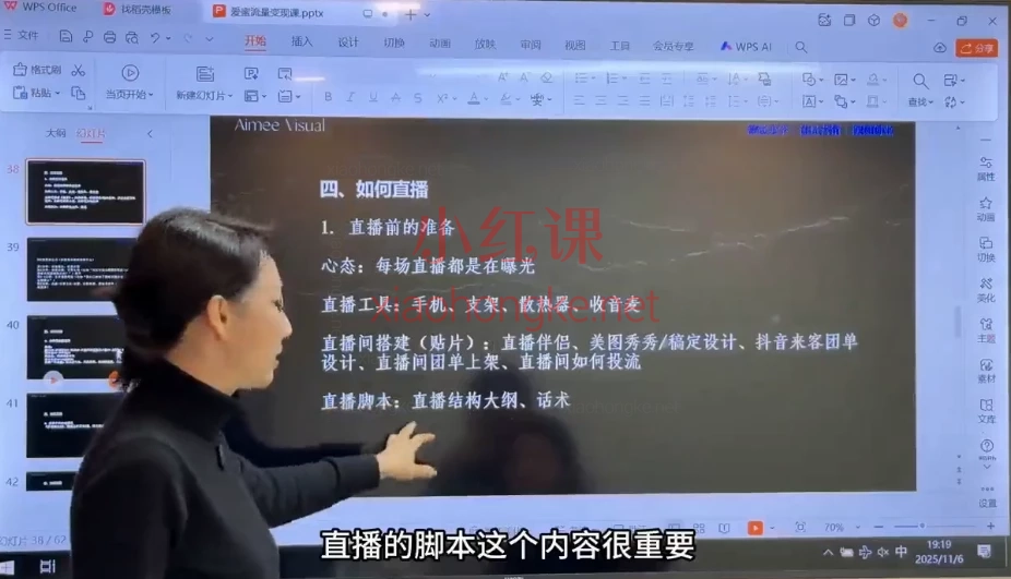 2025爱密老师🔥【从0到1玩转抖音变现】爱密老师全套运营课，新手也能轻松上手！