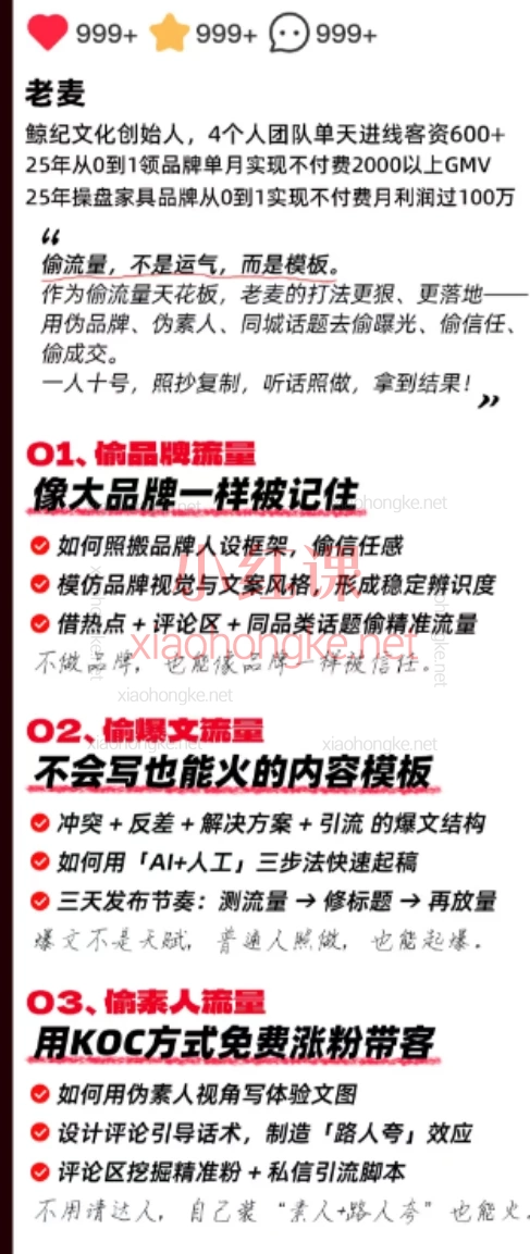 群响小红书引流变现大课11月15-16日广州2天1夜线下课，2025最新可落地方案，女性/同城/知识付费行业必学
