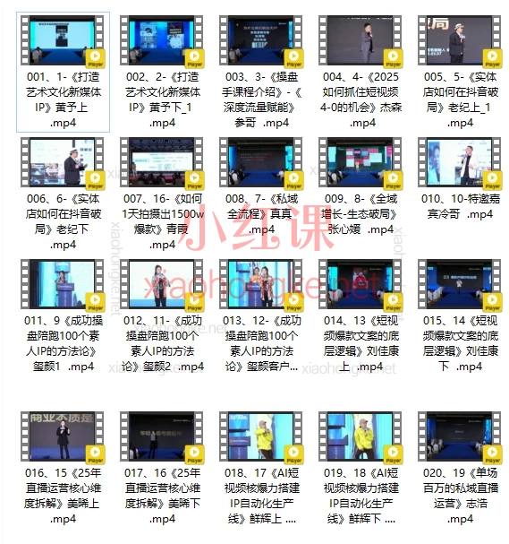 can哥短视频全案操盘手2025线下课｜20节干货带你玩转短视频&amp;私域，从小白到操盘手！