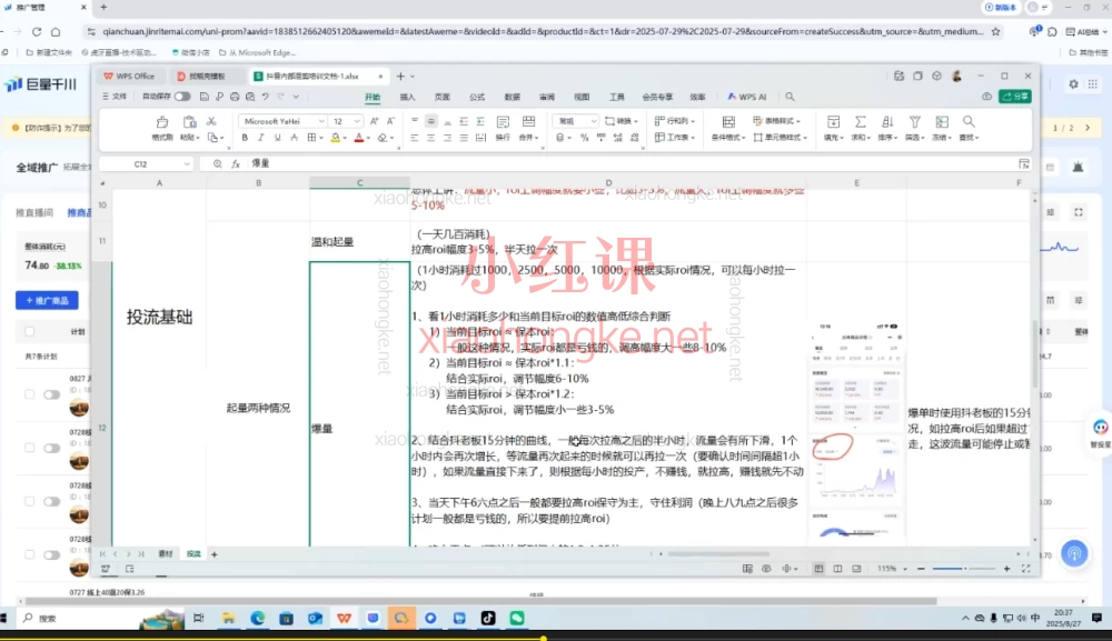 半野老师:视频号直播带货起量与微付费必学课,新手30天逆袭实战录