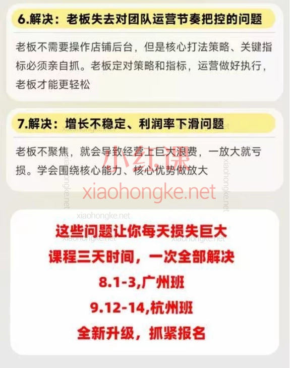 猫课子幽·淘宝天猫爆品运营线下课实录！淘宝运营大神都在学的精细化打法！📈🔥