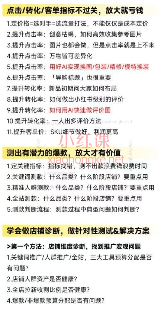 猫课子幽·淘宝天猫爆品运营线下课实录！淘宝运营大神都在学的精细化打法！📈🔥