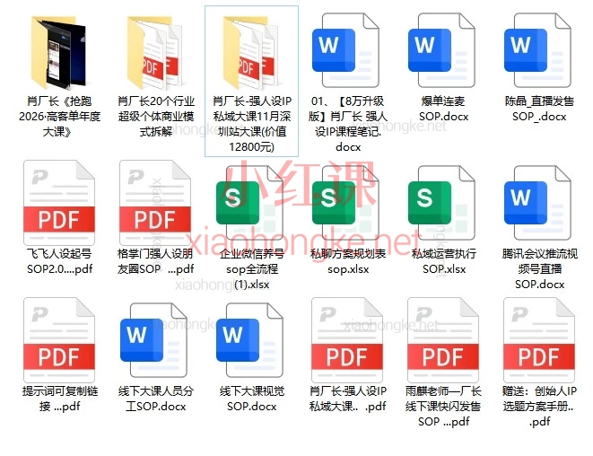 🔥普通人也能复制！2026-2025肖厂长强人设IP私域大课深圳站大课：打造高影响力个人品牌与私域增长体系