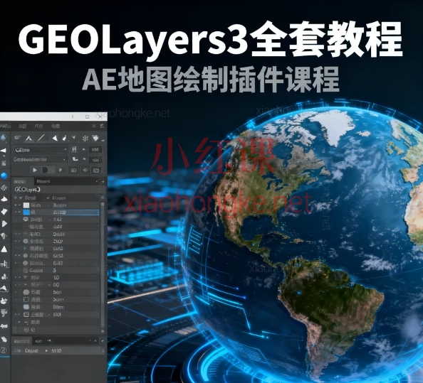 🔥AE黑科技插件来袭！GEOlayers 3地图动画神器，让你的设计“活”起来！🌍